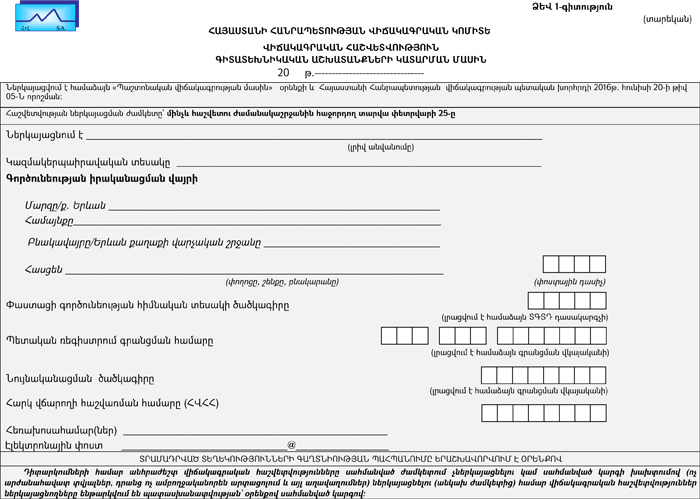 Վիճակագրության հաշվետվություն